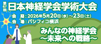 第67回日本神経学会学術大会