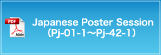 Japanese Poster Session（Pj-01-1～Pj-42-1）