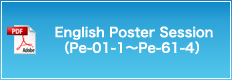 English Poster Session（Pe-01-1～Pe-61-4）