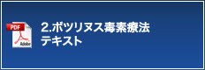 2.ボツリヌス毒素療法 テキスト