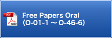 Free Papers Oral（O-01-1～O-46-6）