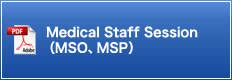 Medical Staff Session（MSO、MSP）