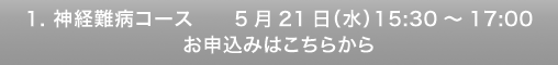 お申込みはこちらから