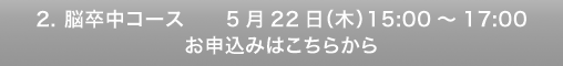 お申込みはこちらから