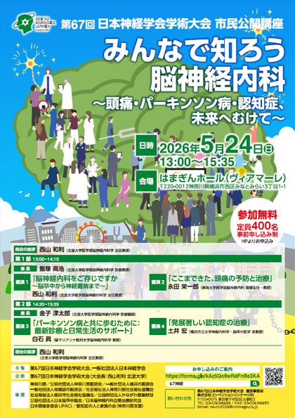 みんなで知ろう脳神経内科